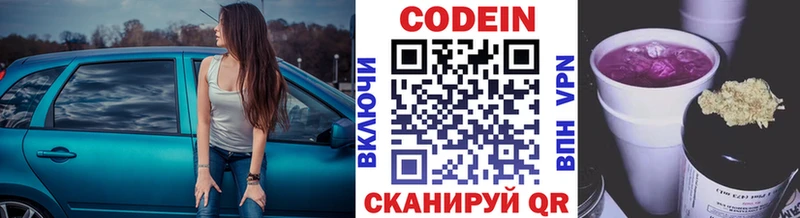 Codein напиток Lean (лин)  хочу   omg зеркало  Арзамас 